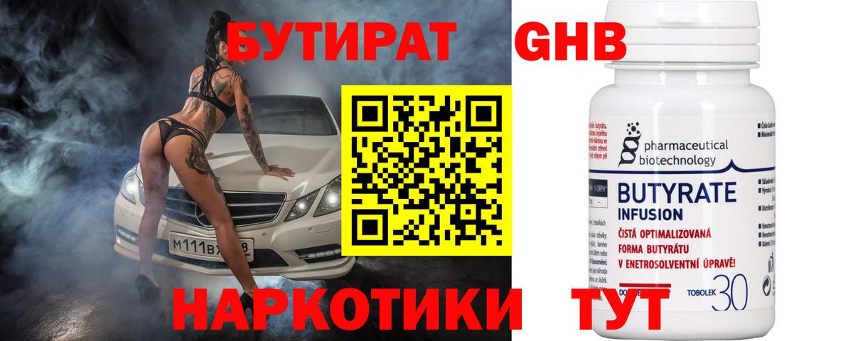 БУТИРАТ  БУТИРАТ бутик  Вход с VPN  Алексин 