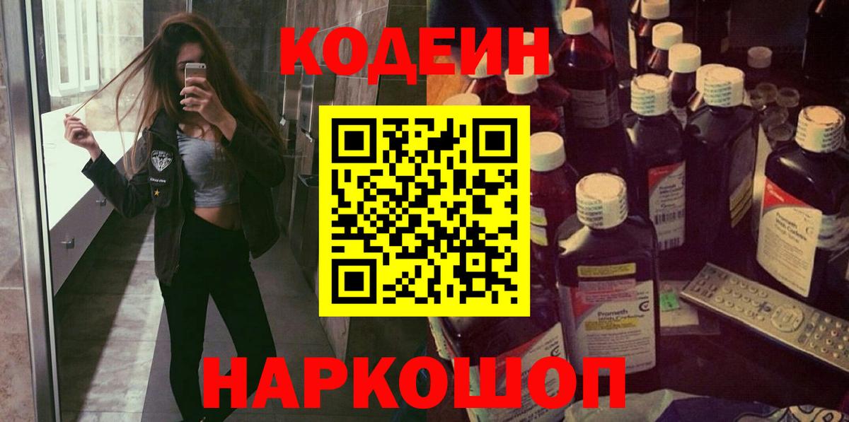Кодеиновый сироп Lean Purple Drank  Вход с VPN  Codein напиток Lean (лин)  Алексин 