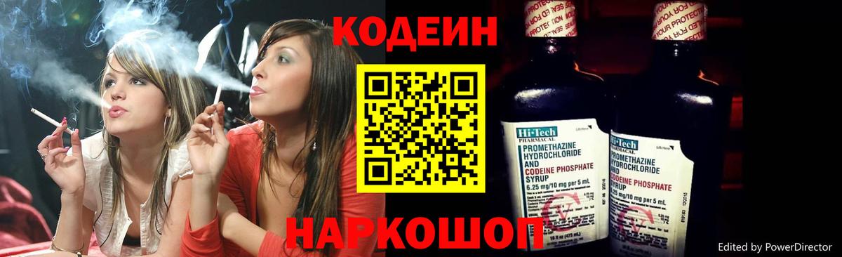 Кодеин Purple Drank Алексин